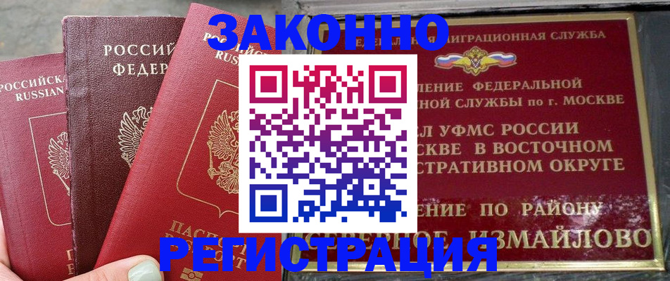 прописка от собственника в Шахтах