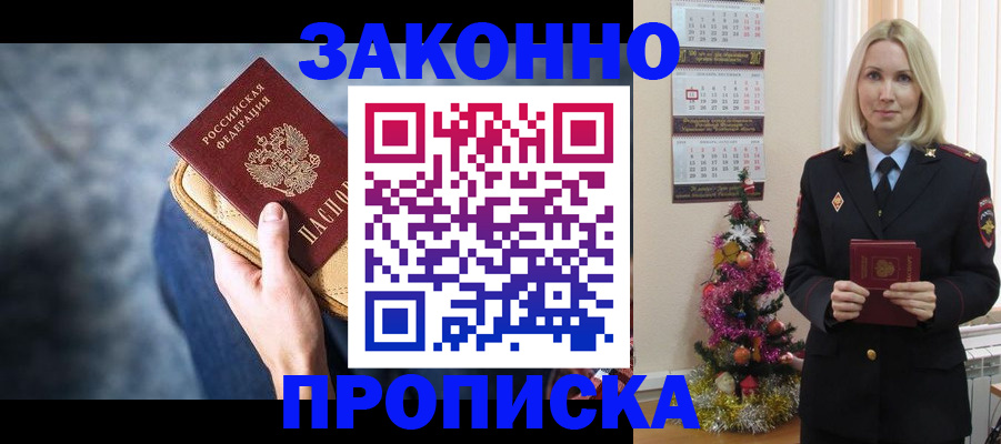 временная регистрация законно в Шахтах