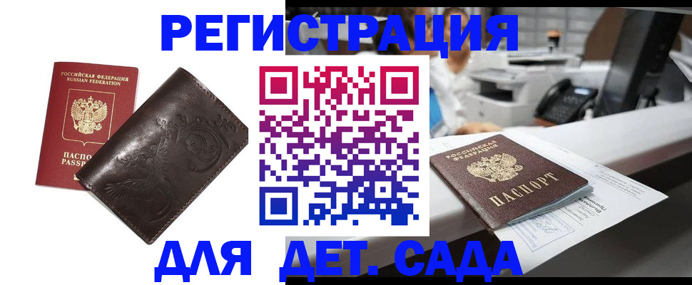 временная регистрация купить в Шахтах
