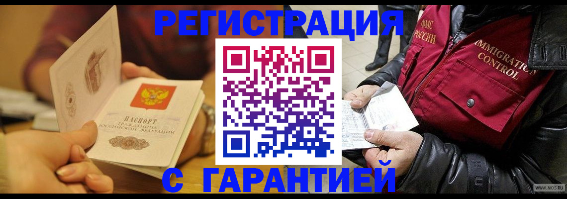 временная регистрация гарантия в Шахтах